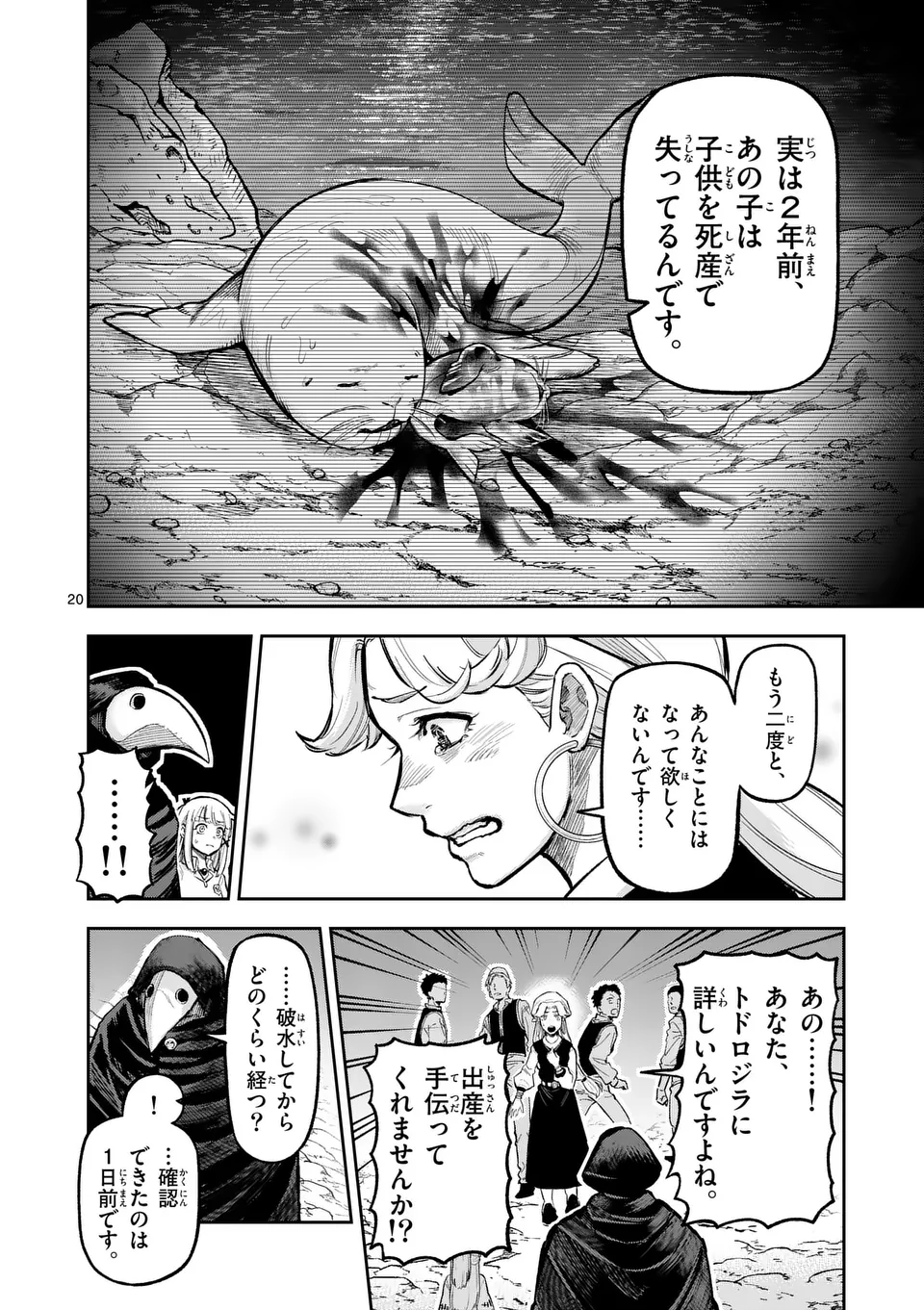 Juuou to Yakusou - Chapter 22 - Page 20
